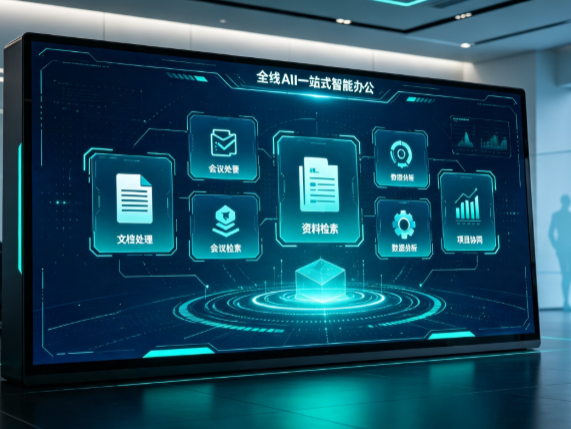 自流井区百度搭子全域 AI 走红，一站式打通企业全流程智能办公