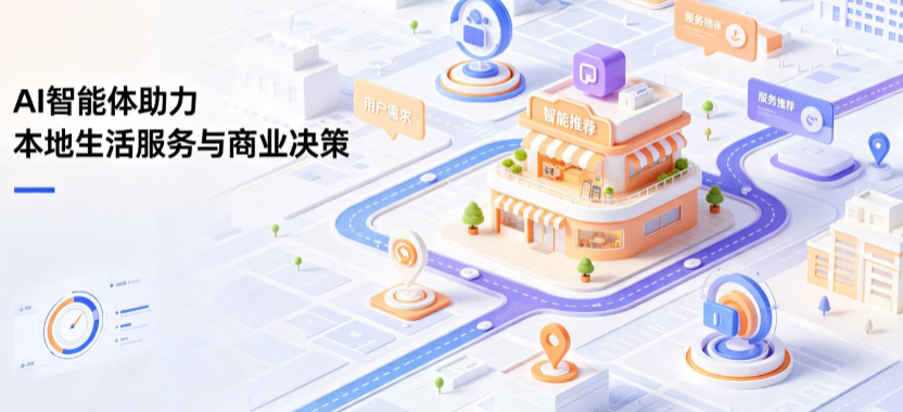 自流井区线下门店经营升级：AI 智能体 Geo 优化赋能连锁商业全域经营决策