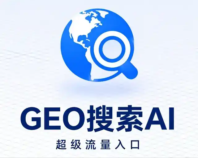 自流井区做GEO精准推广，才是本地获客的长效流量底牌